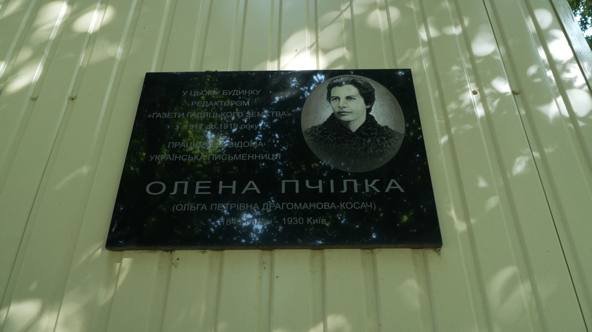 У Гадячі знімали документальний фільм про Олену Пчілку