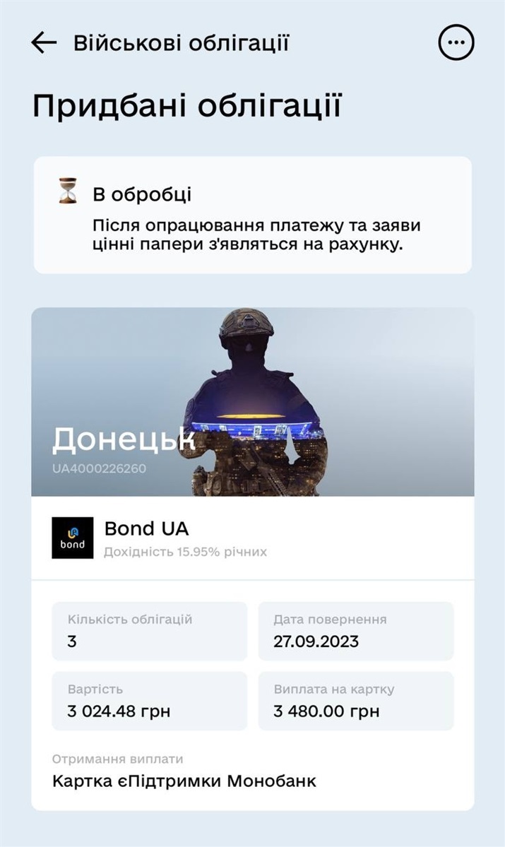 Як придбати державні військові облігації в мобільному застосунку "Дія"