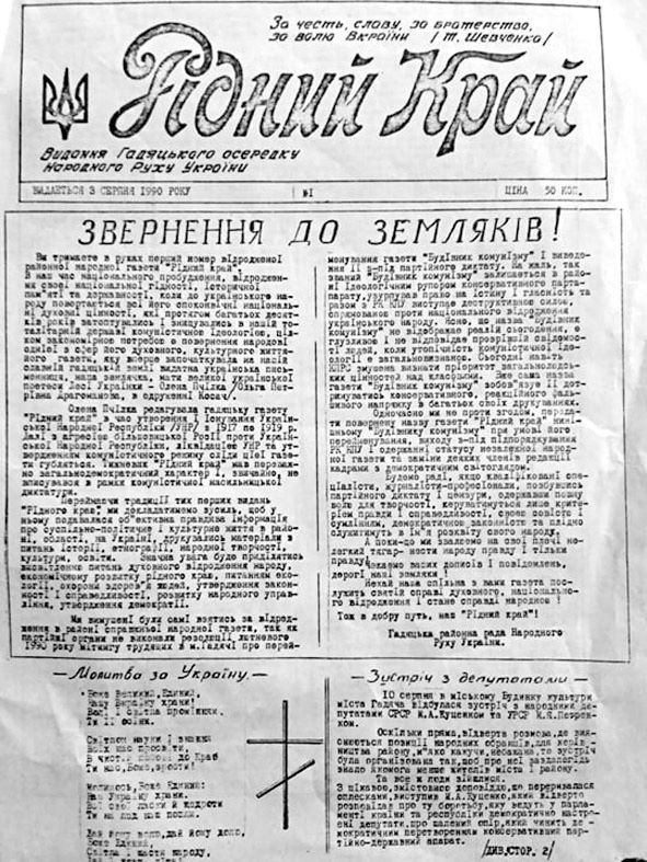 Газета «Рідний край». Перші номери друкувалися у Києві, а відтиск назви зробили у Харкові. Він ще й досі зберігається у Анатолія Скаженика. 