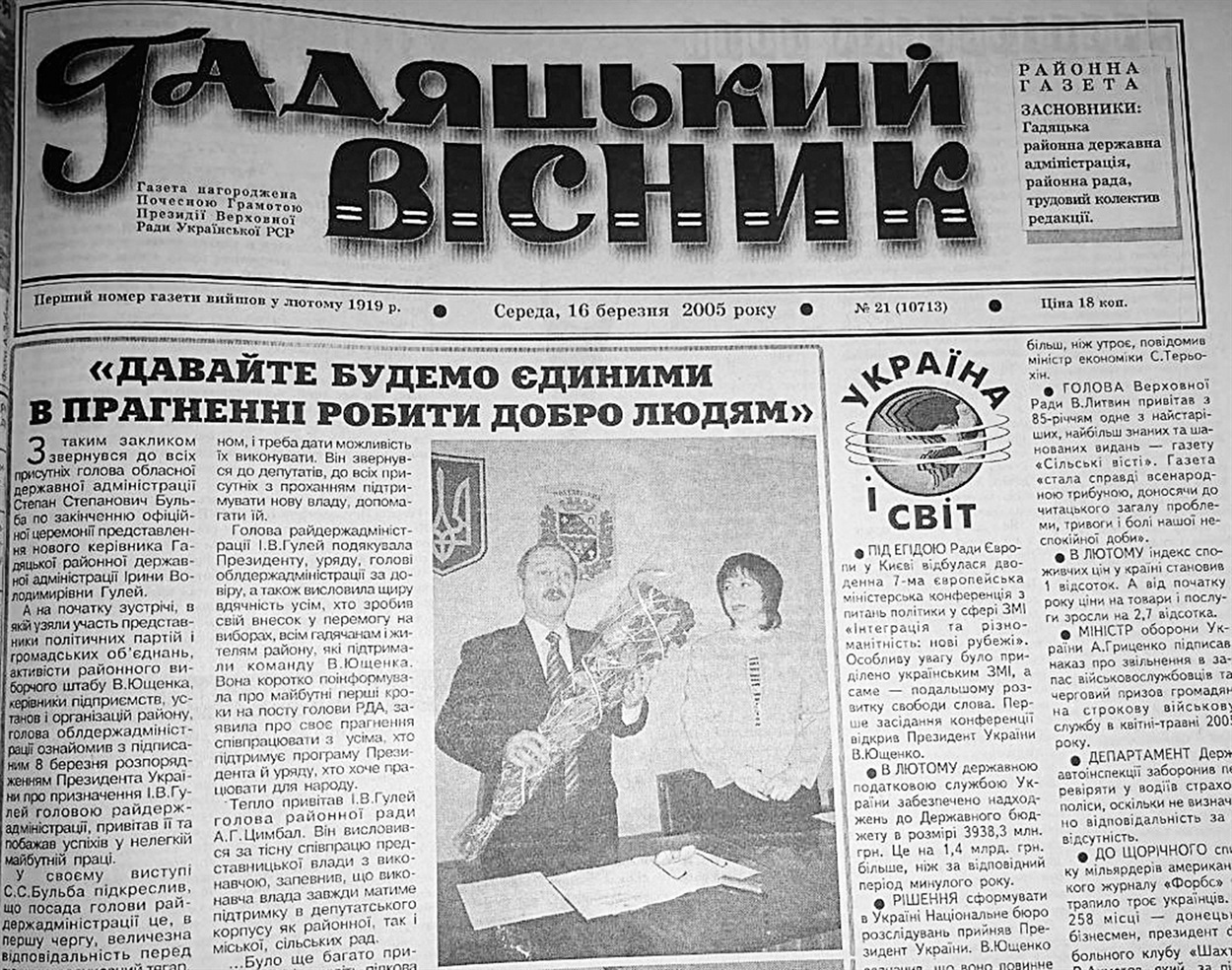 Ірина Гулей — перша і остання жінка-голова Гадяцької районної державної адміністрації