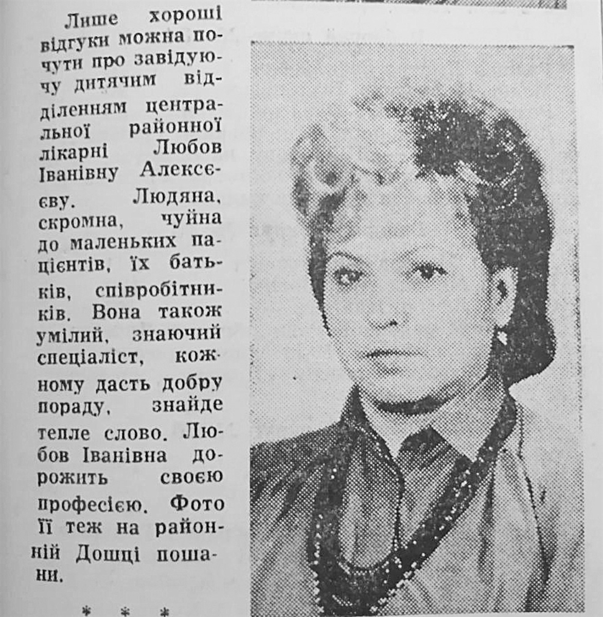 Людмила Алєксєєва, депутатка Гадяцької районної ради у 1990 році. 