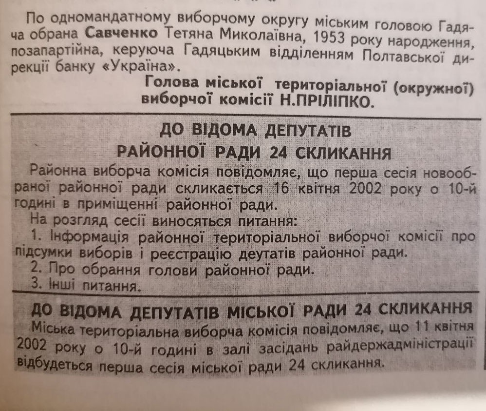 Повіомлення про обрання Тетяни Савченко міською головою. 