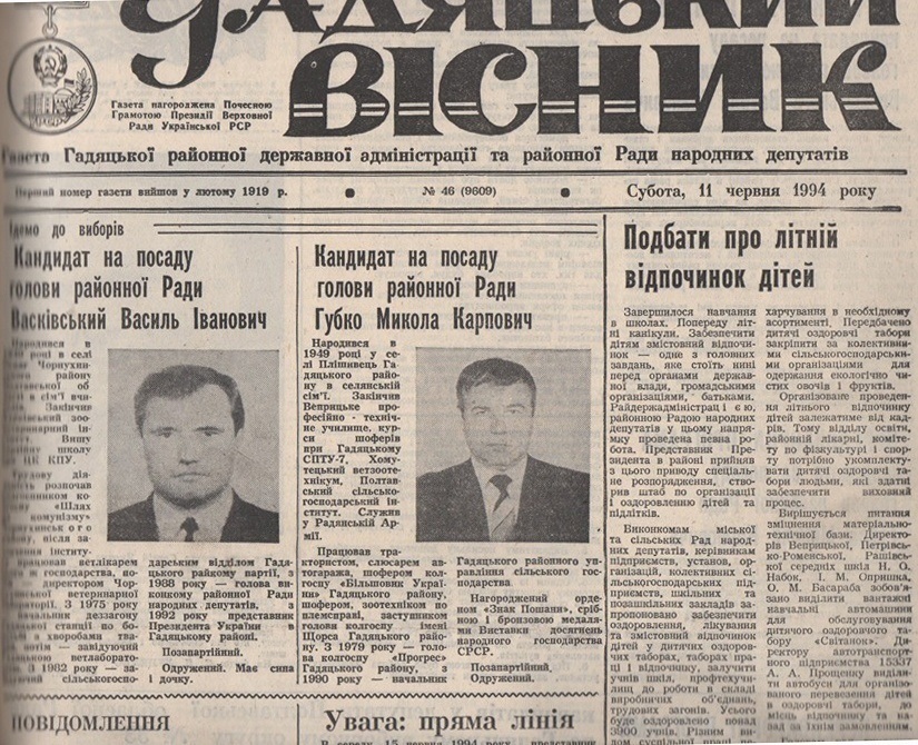 Політична агітація Василя Васківського. 