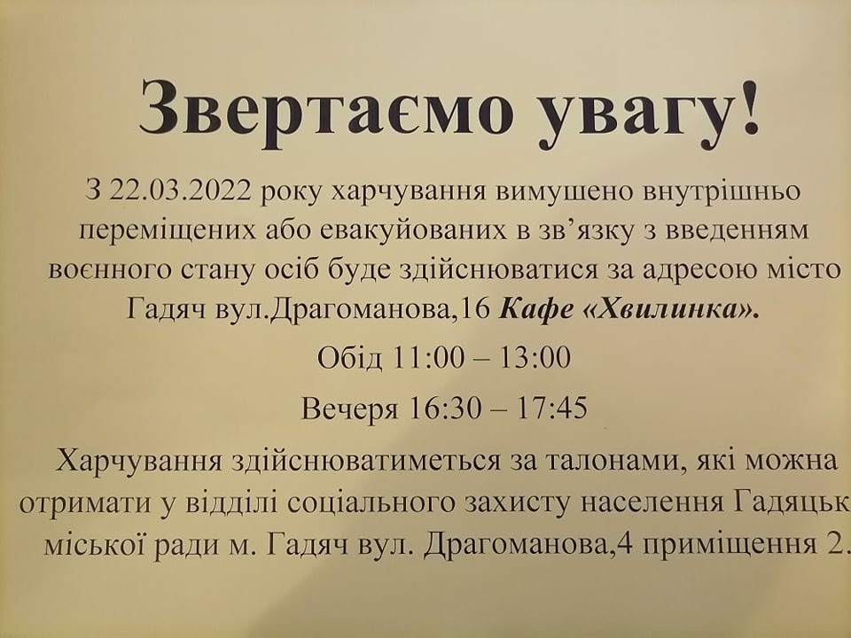 Оголошення про харчування для переселенців у Гадячі