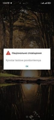 Так виглядатиме сповіщення. 