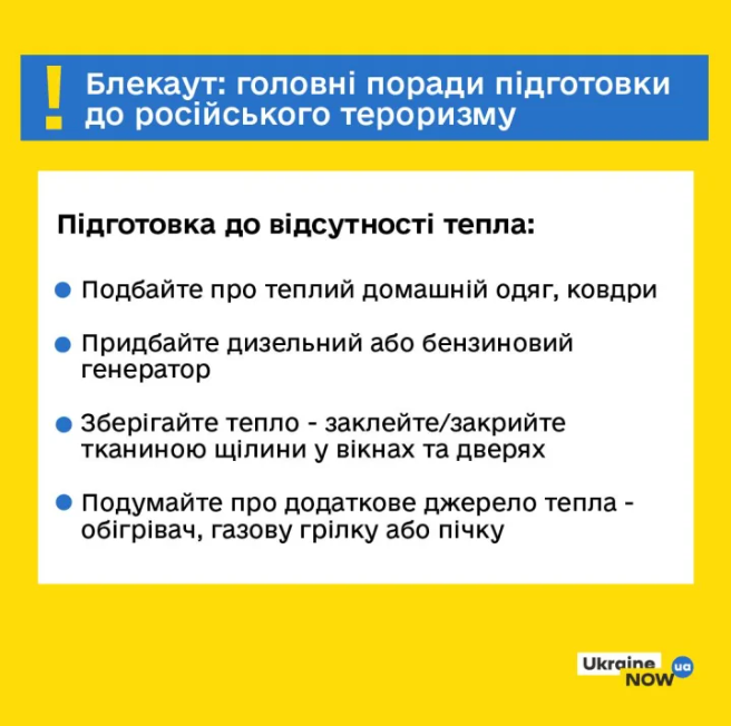 Як діяти у разі відсутності теплопостачання