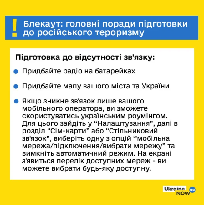 Як діяти у разі відсутності зв'язку
