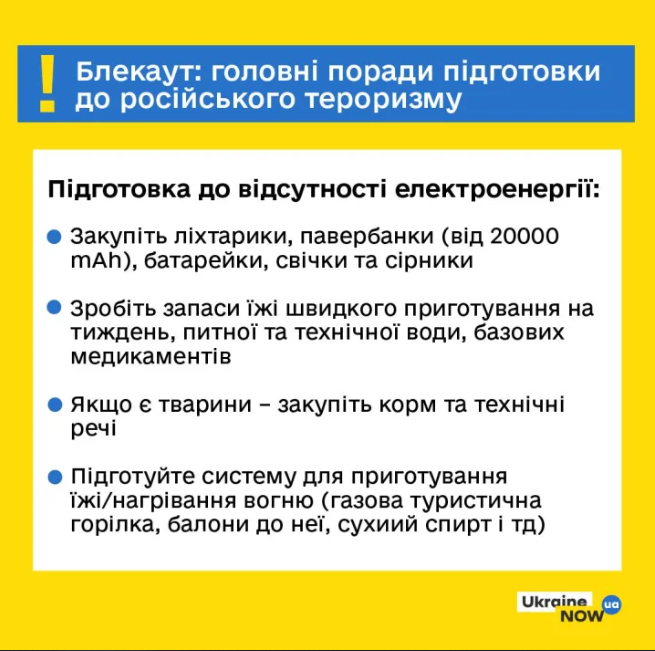 Як діяти у разі відсутності електроенергії через ворожі ракетні удари