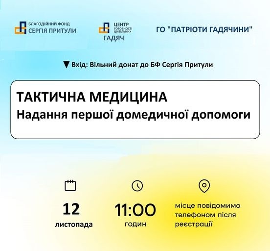 Гадяцька громада | Гадяч 
