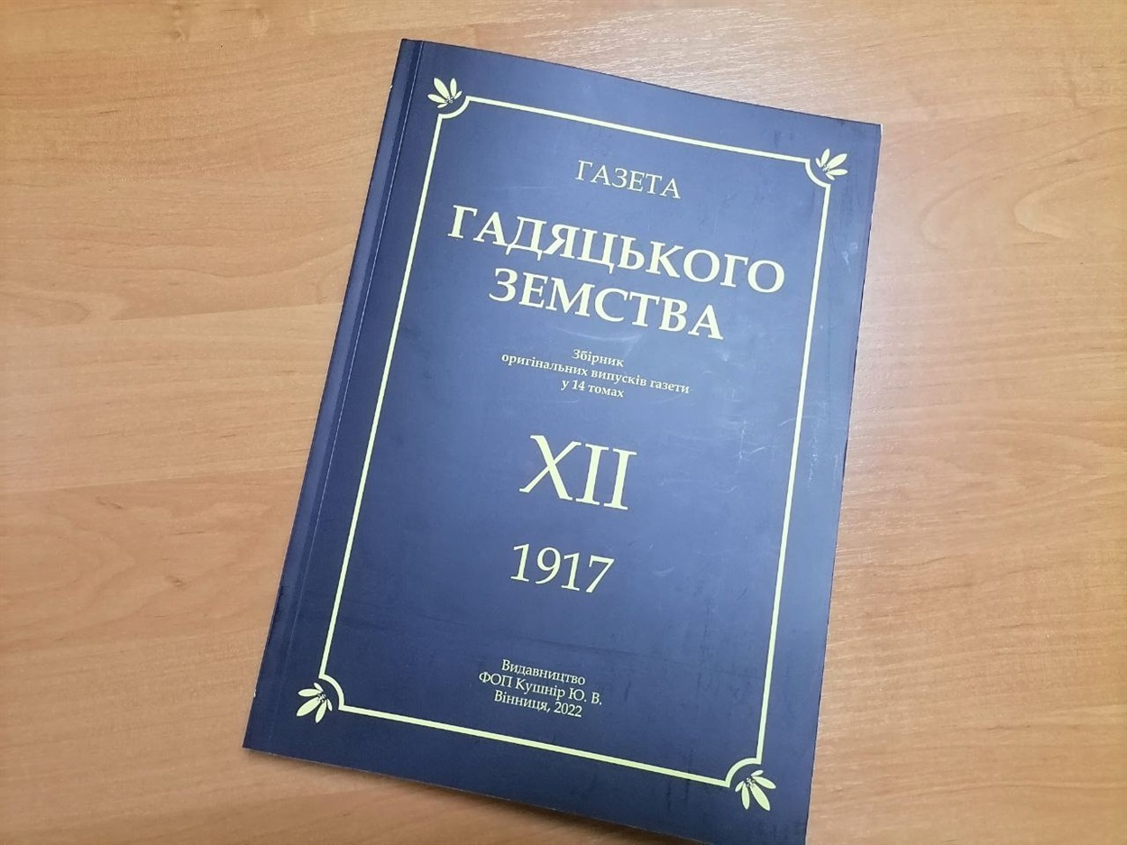 Гадяцька громада | "Рідний край" | Газета Гадяцького земства 