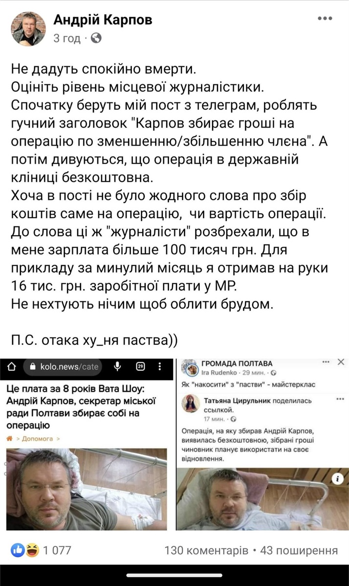 Допис Анлрія Карпова про Тетяну Цирульник 
