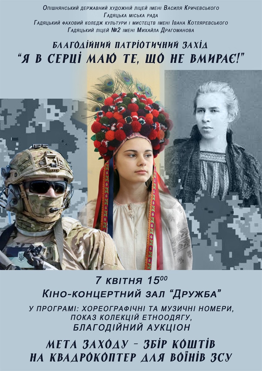 Гадяч 