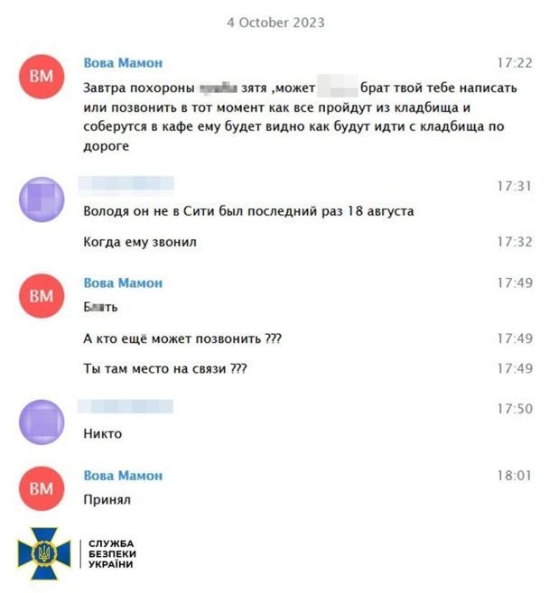 Листування зрадників