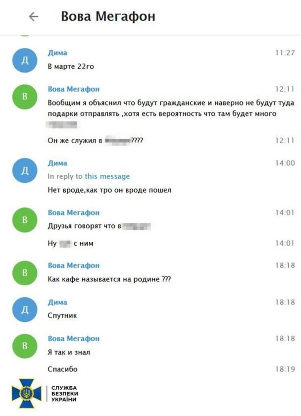 Листування зрадників
