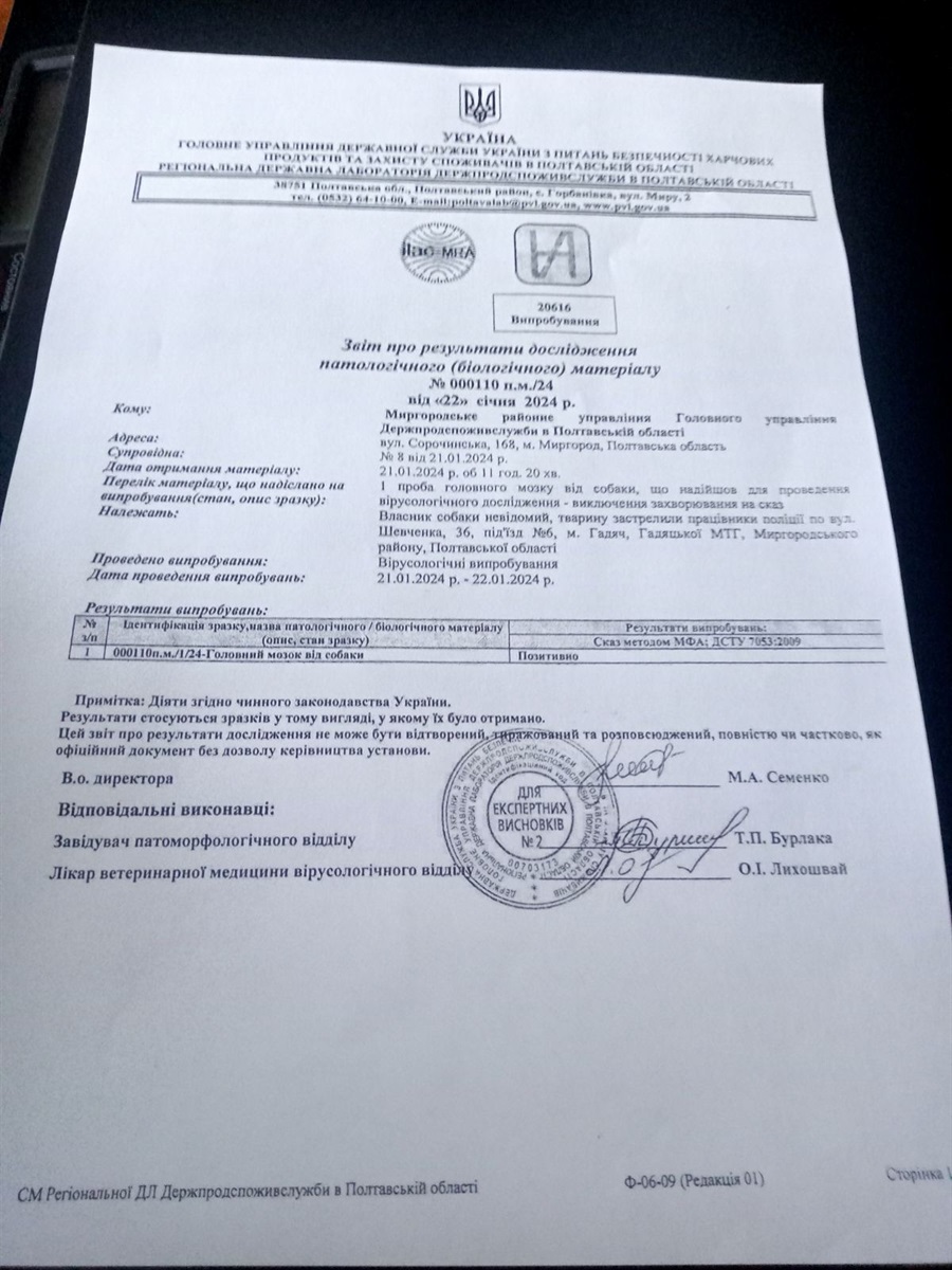 Висновок лабораторії. Інформацію надав Володимир Лидзар