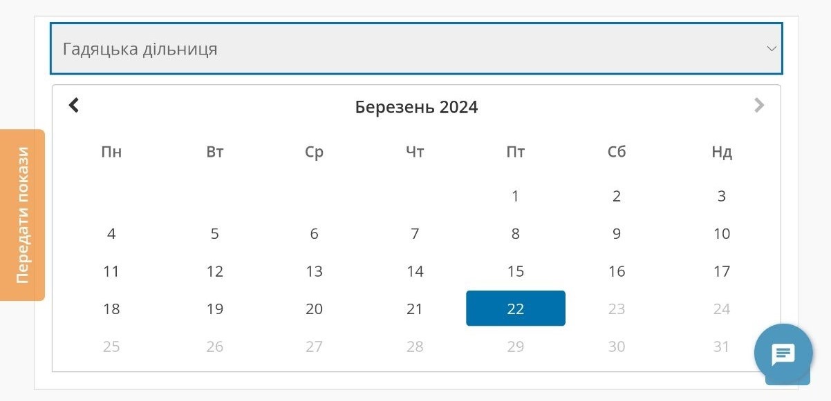Скриншот із сайту "Полтаваобленерго"