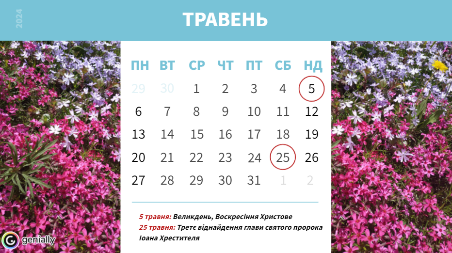 Православний календар на травень 2024 / колаж Гадяч.City