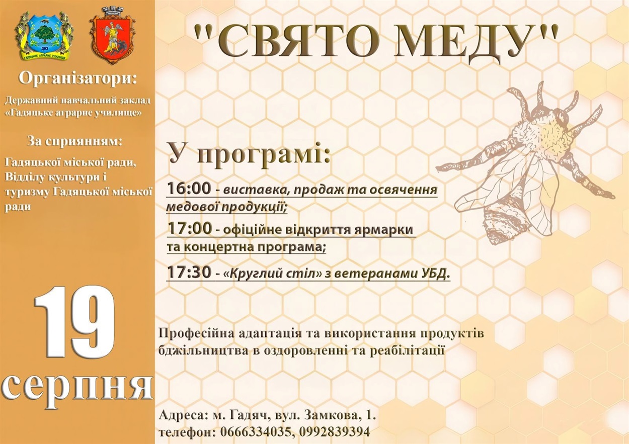 Гадяч