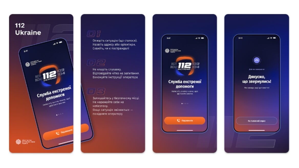Екстрена допомога без сигналу: в Україні запустили застосунок «112 Ukraine»