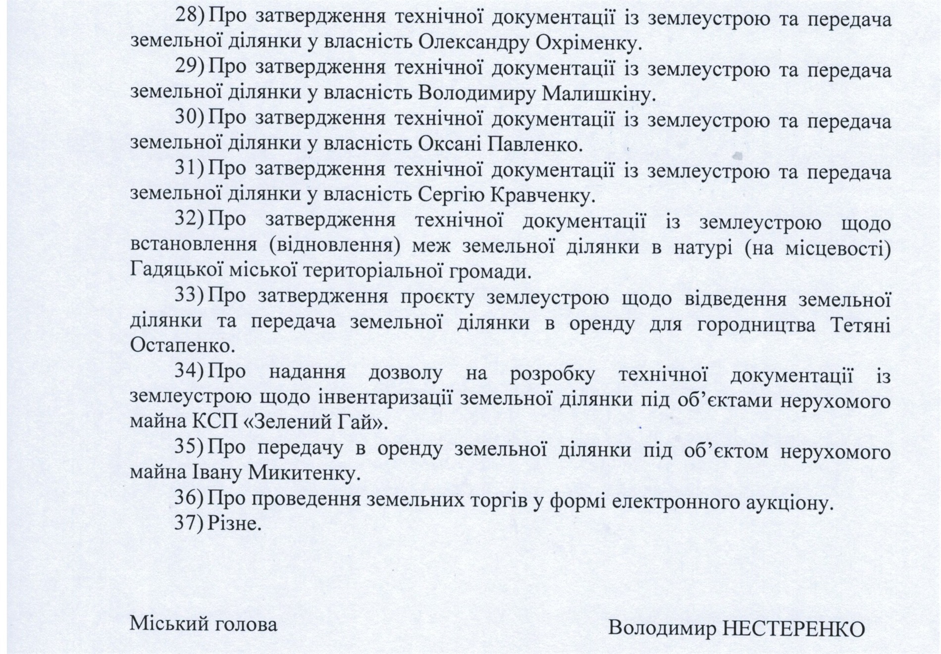 Чергова сесія у Гадяцькій громаді: питання, як розглянть на засіданні