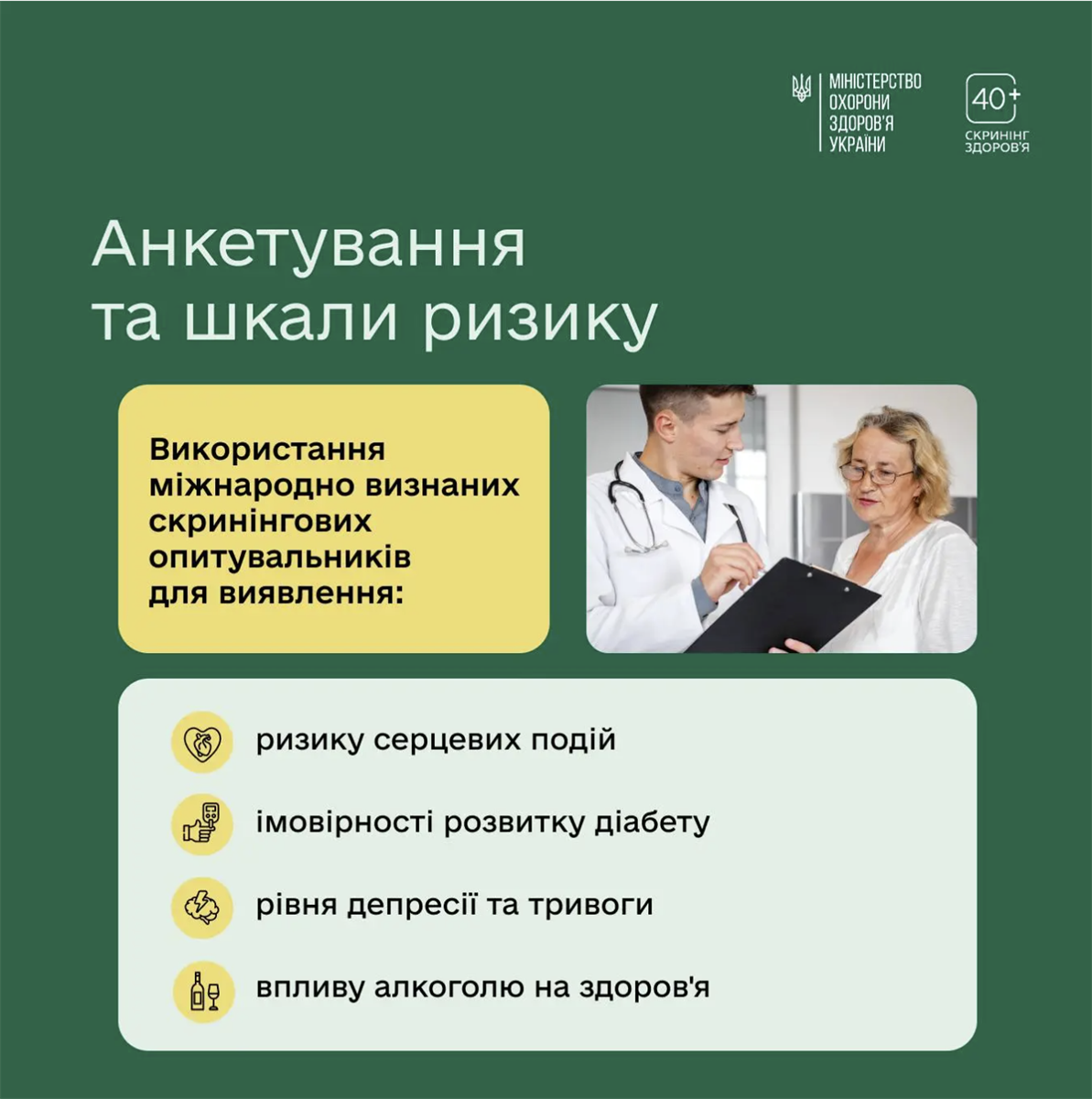 Перевірка здоров’я після 40: які обстеження передбачає нова програма МОЗ