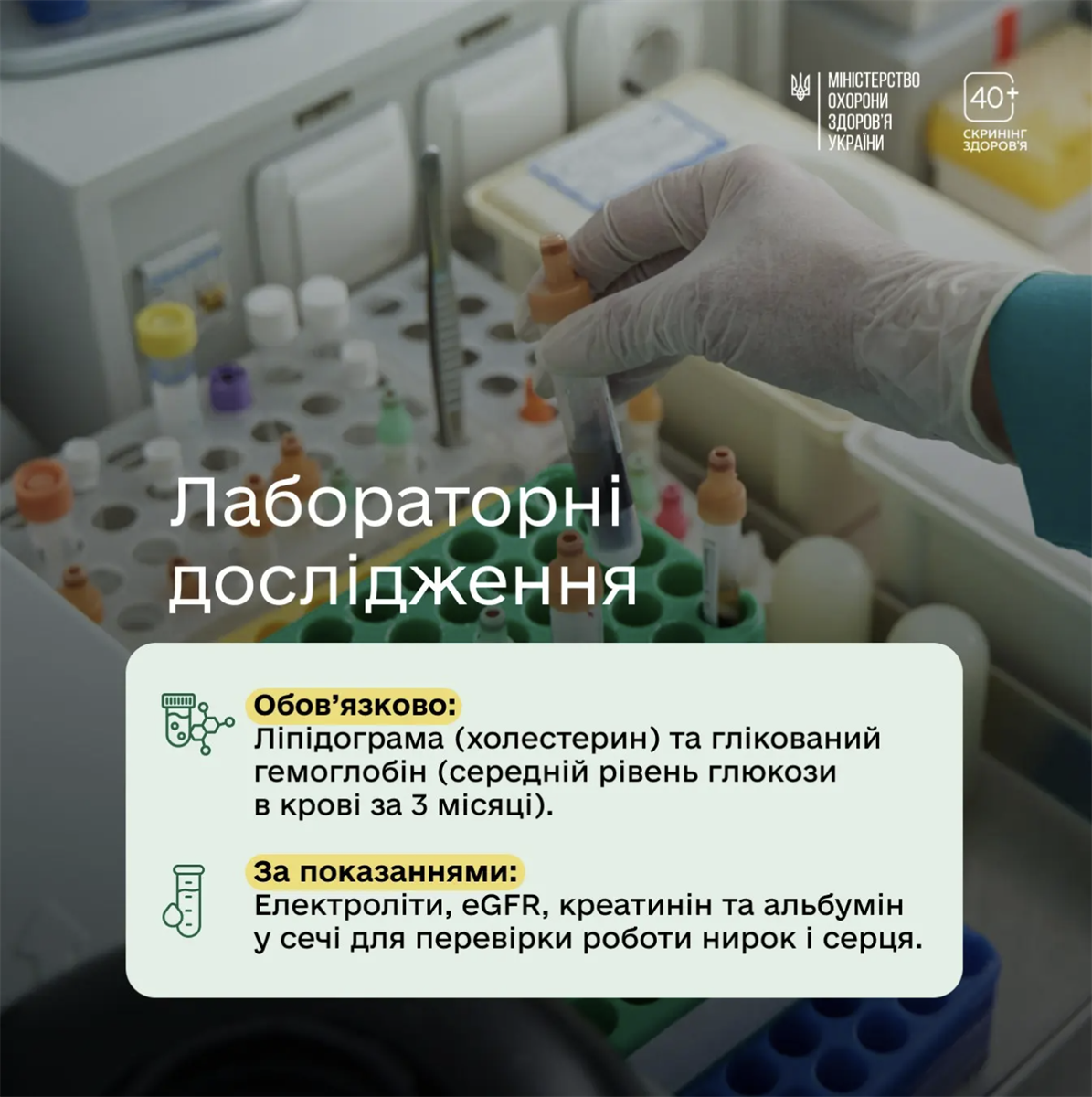 Перевірка здоров’я після 40: які обстеження передбачає нова програма МОЗ