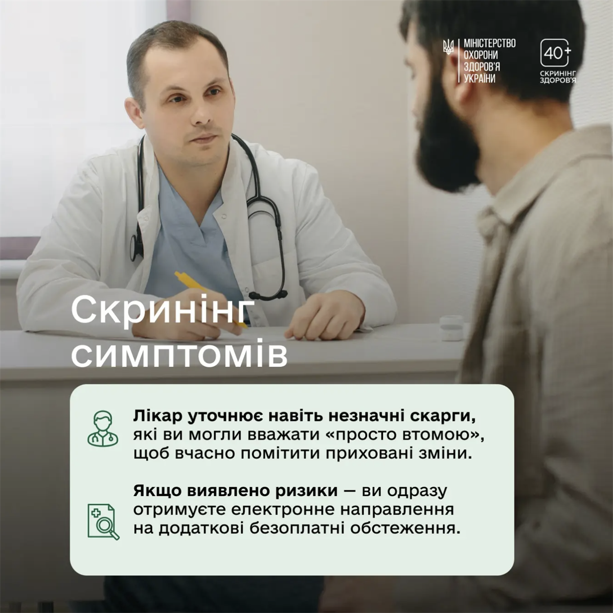 Перевірка здоров’я після 40: які обстеження передбачає нова програма МОЗ